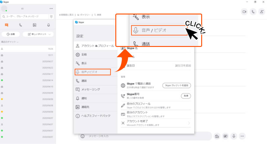 skypeの背景設定方法